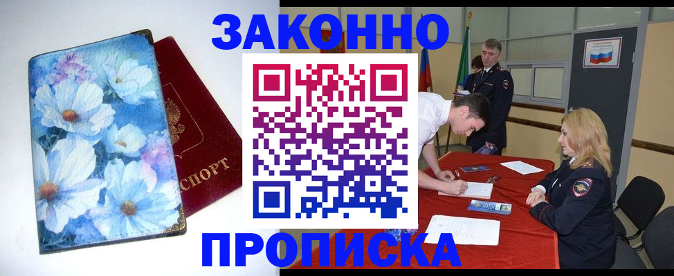 прописка ребенка в Камчатской области