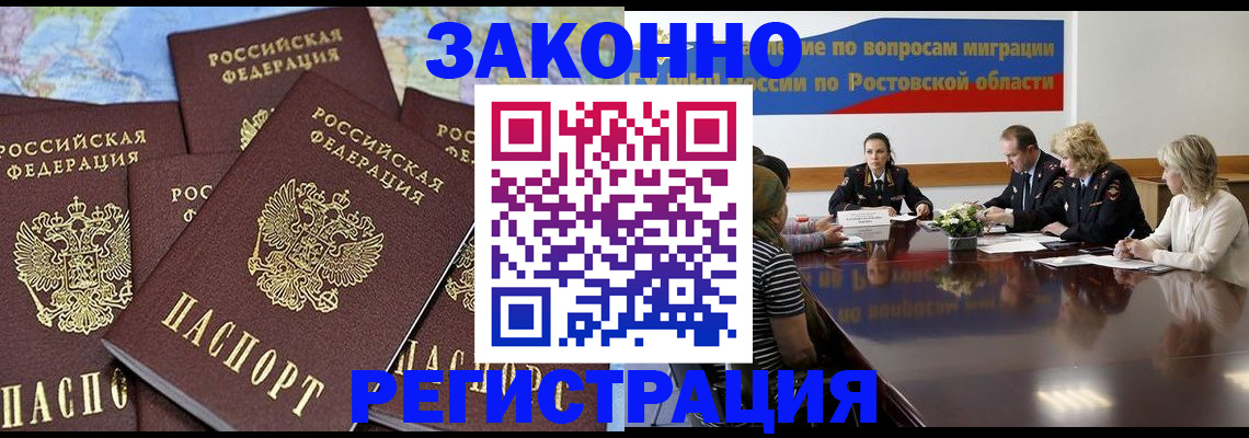 прописка для работы в Камчатской области